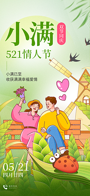 小满二十四节气海报