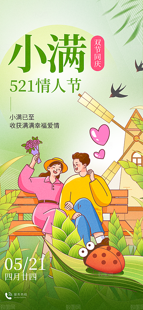 小满二十四节气海报