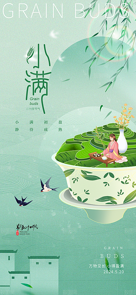 小满二十四节气海报