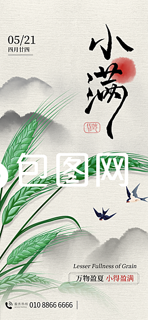 二十四节气小满海报