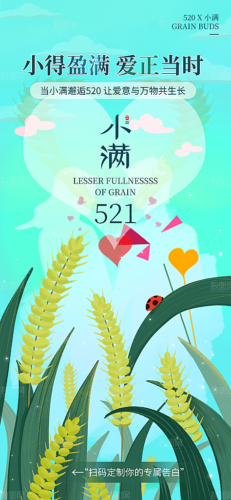 二十四节气小满海报
