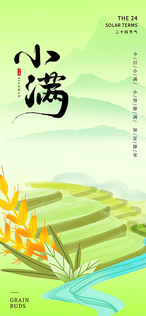 小满二十四节气海报