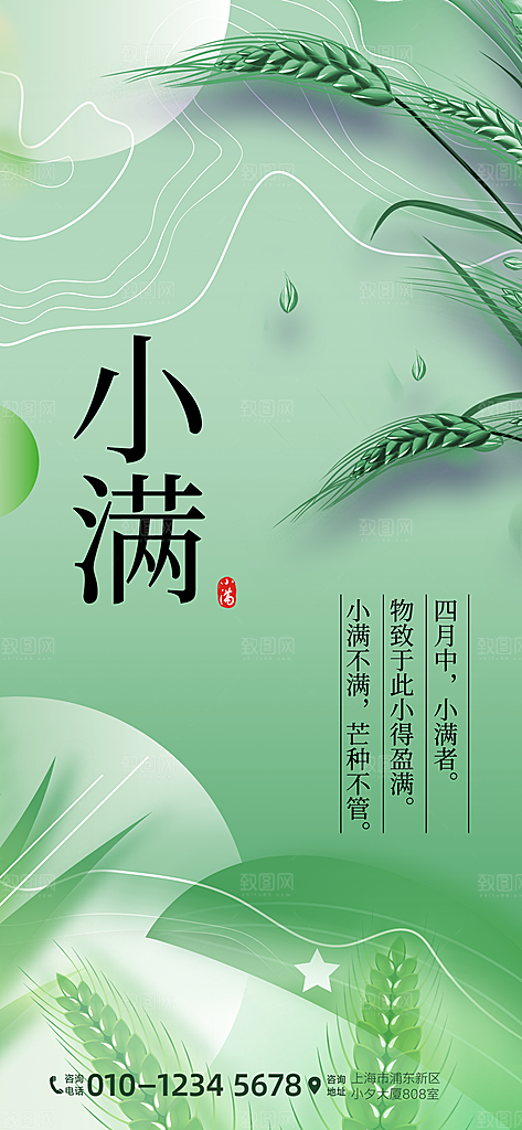 小满二十四节气海报