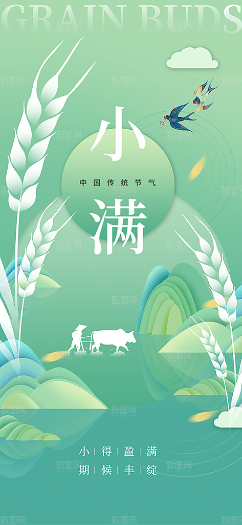 小满二十四节气海报
