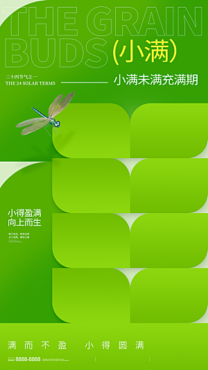 小满二十四节气海报