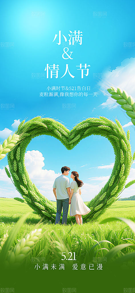 二十四节气小满海报