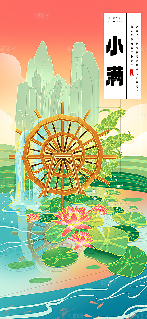 二十四节气小满海报