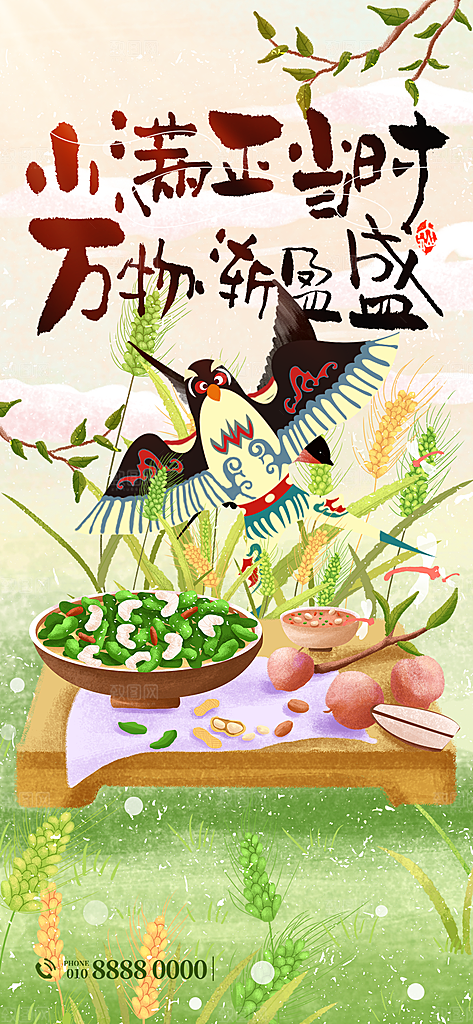 二十四节气小满海报