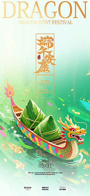 端午节海报设计素材