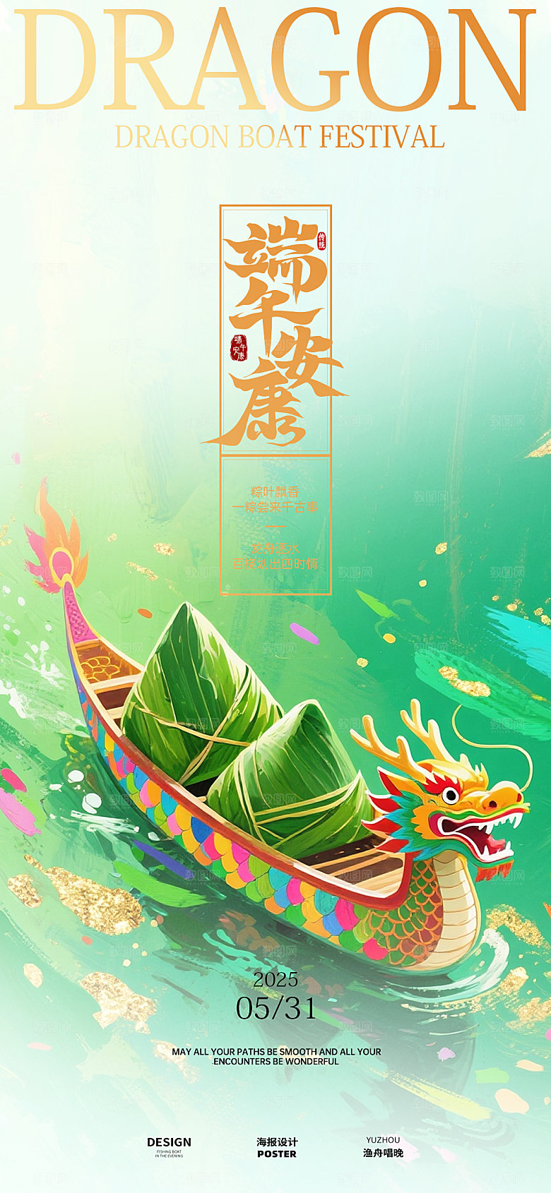 端午节海报设计素材