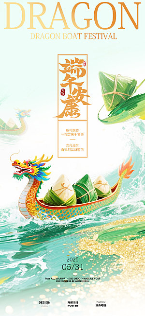 端午节海报设计素材