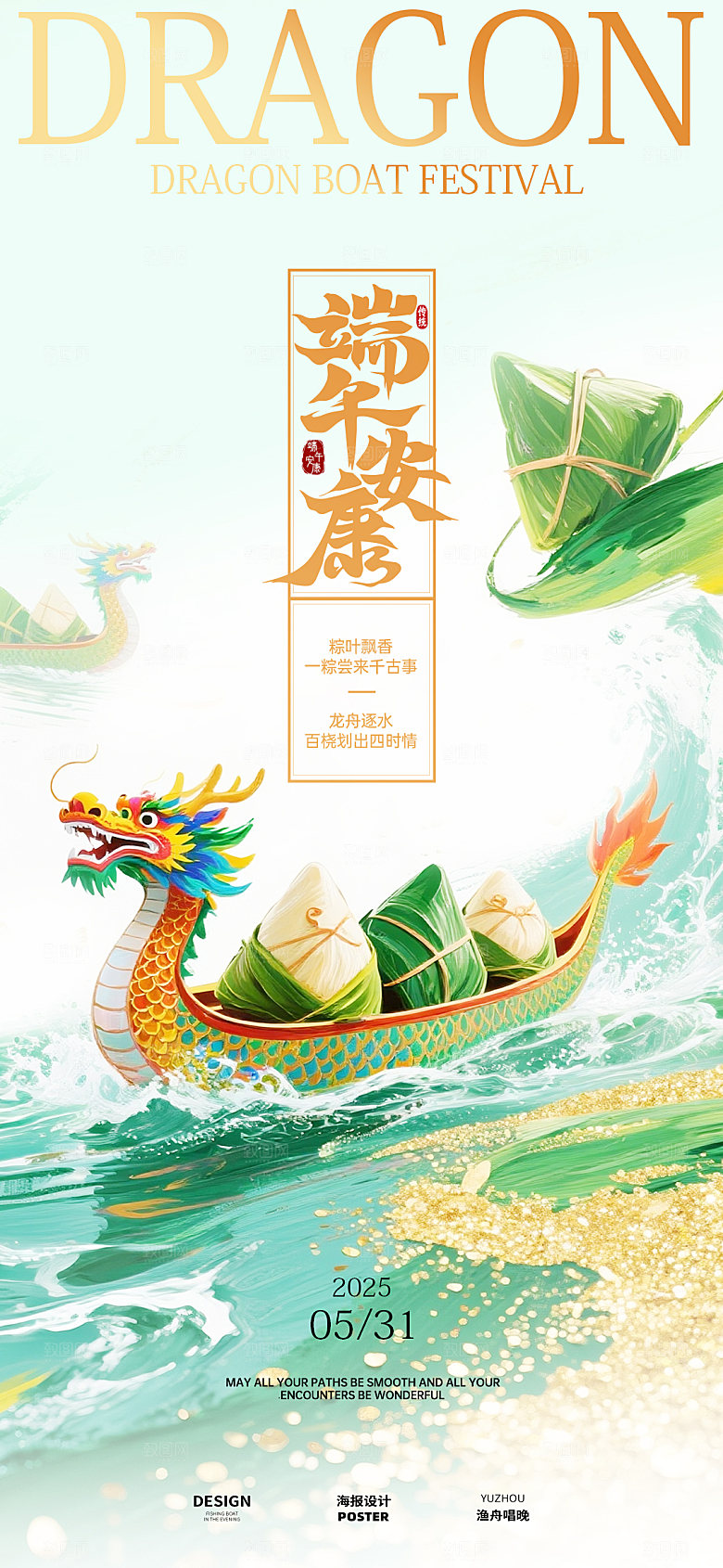端午节海报设计素材