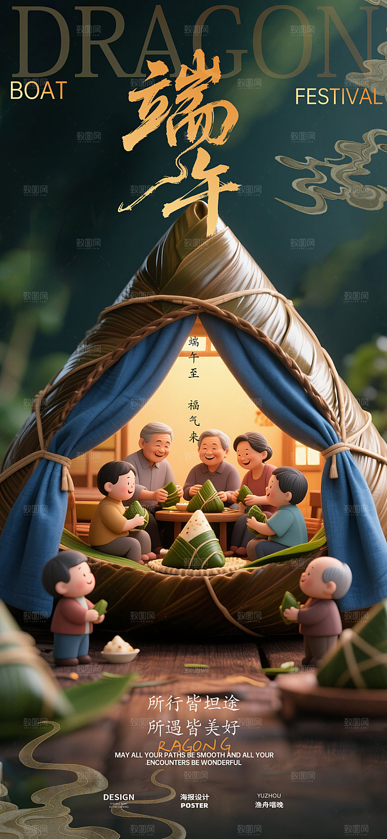 端午节海报设计素材