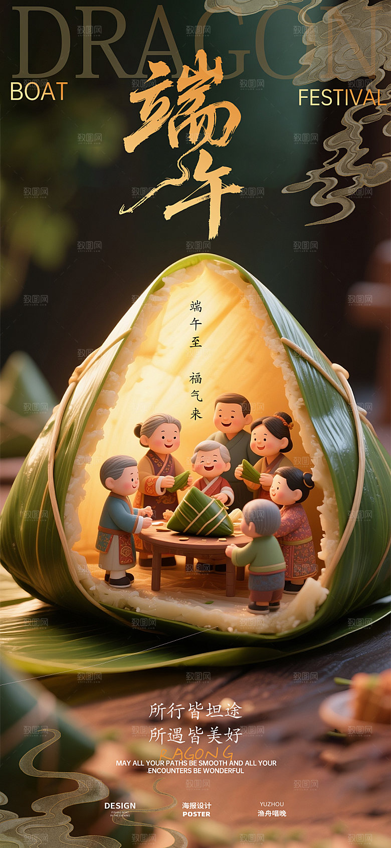 端午节海报设计素材