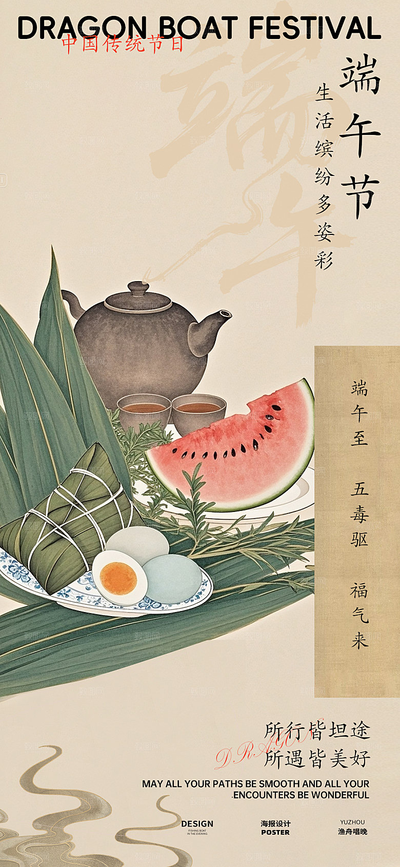 端午节海报设计素材
