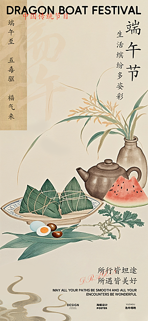 端午节海报设计素材