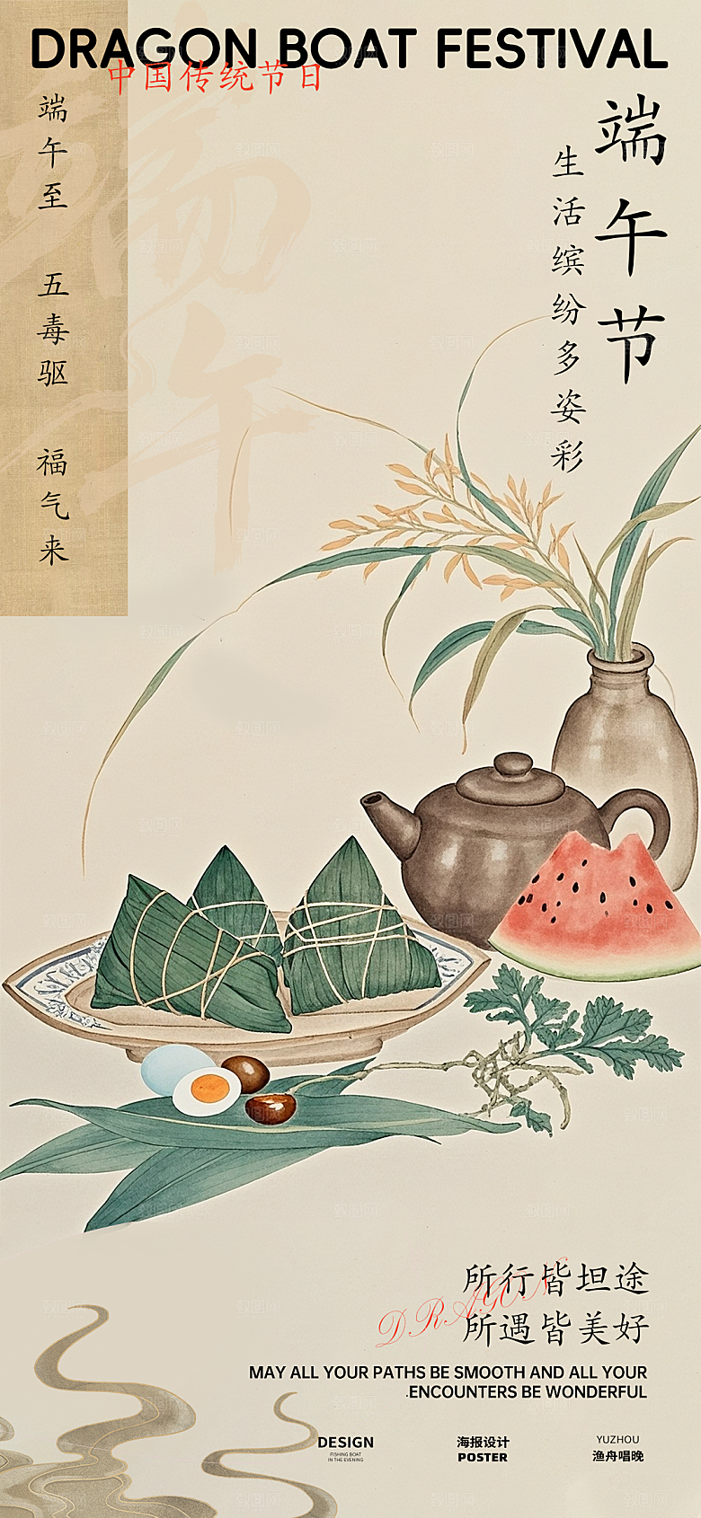端午节海报设计素材