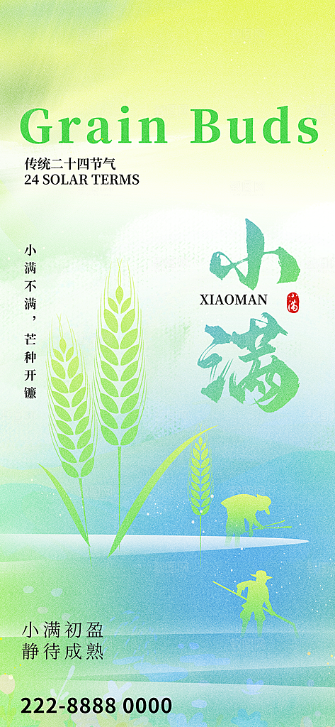 小满二十四节气海报