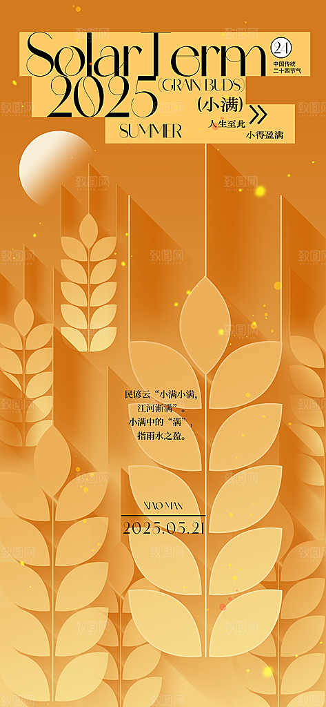 小满二十四节气海报