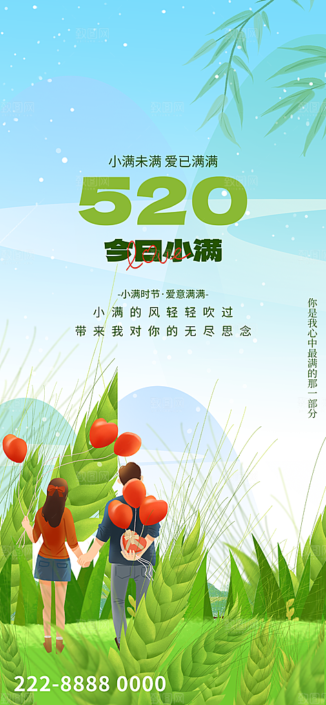 小满二十四节气海报
