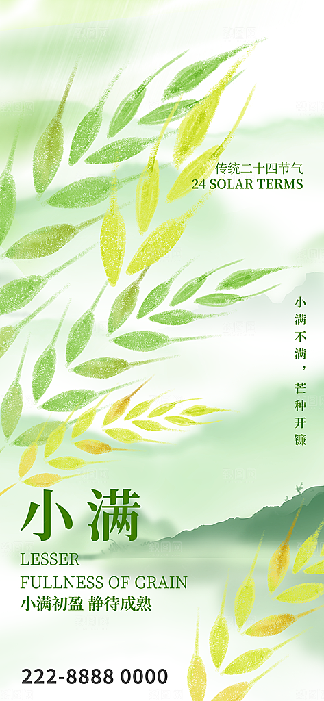 二十四节气小满海报