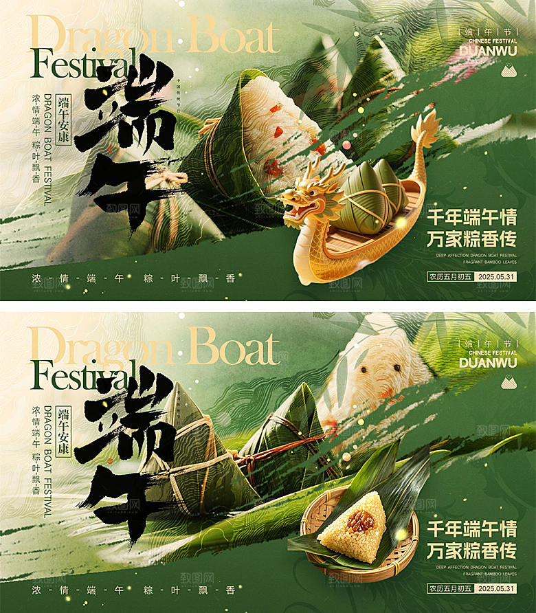 传统端午节宣传展板