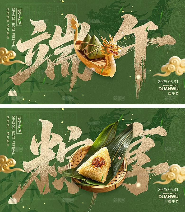 传统端午节宣传展板