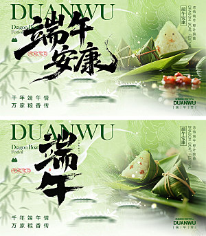 传统端午节宣传展板
