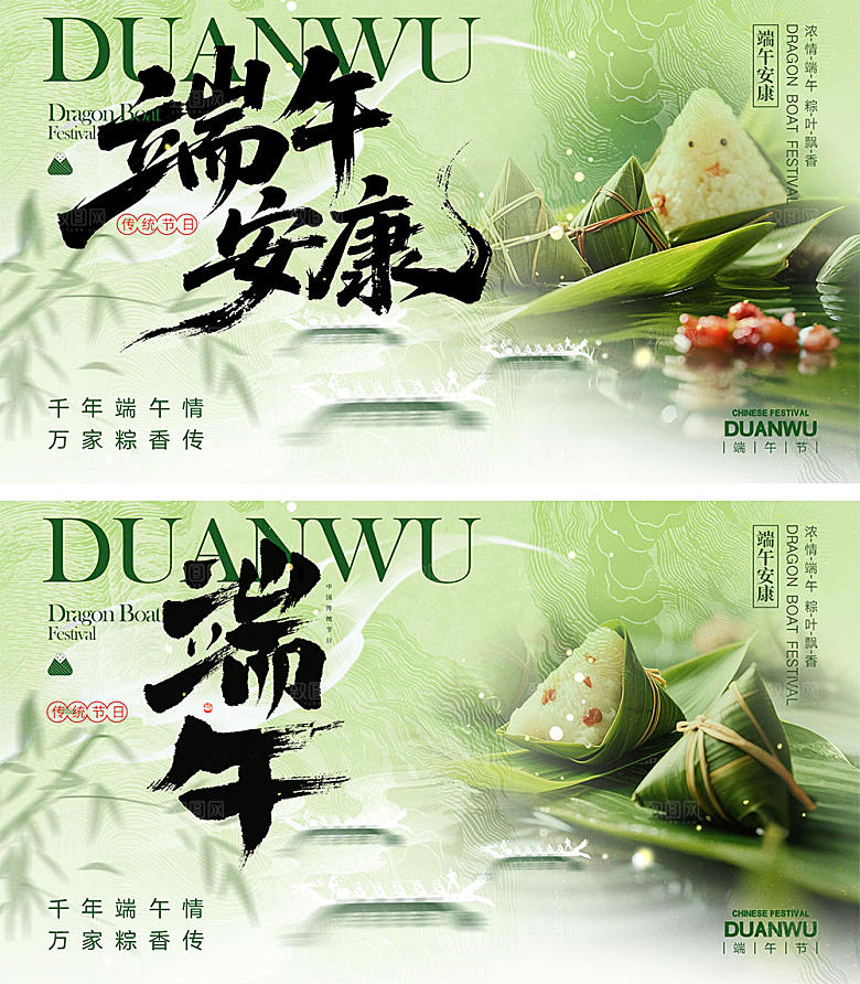 传统端午节宣传展板