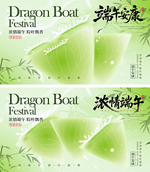 传统端午节宣传展板