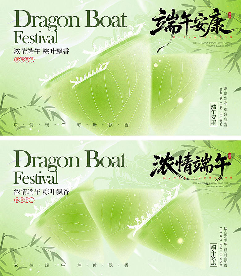 传统端午节宣传展板
