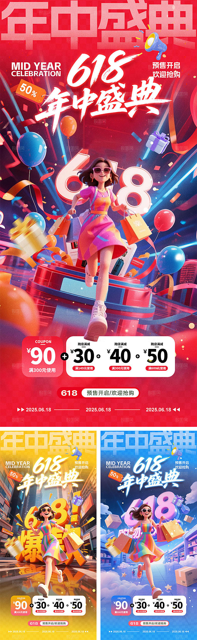 618年中盛典宣传海报