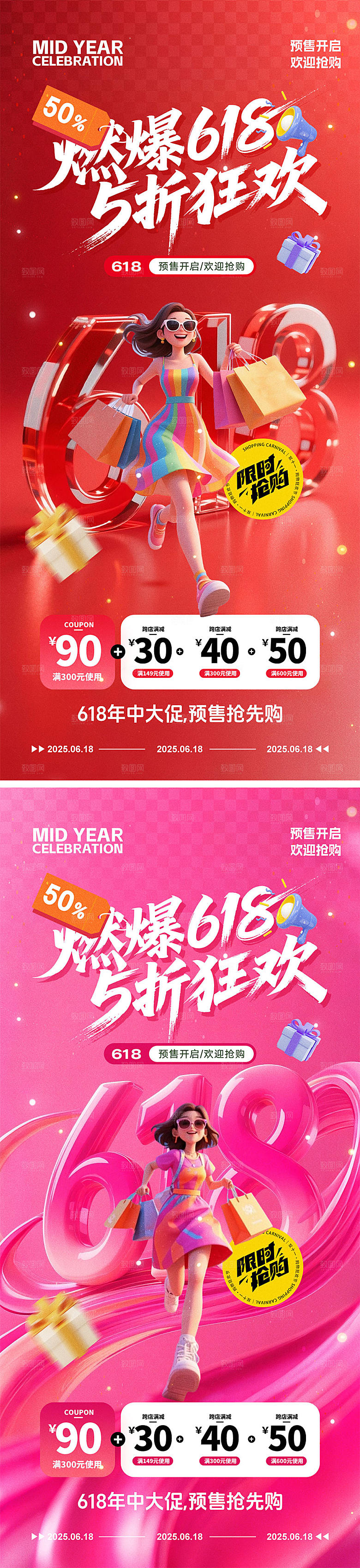 618年中盛典宣传海报