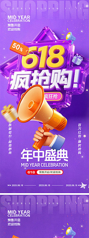 618年中盛典宣传海报