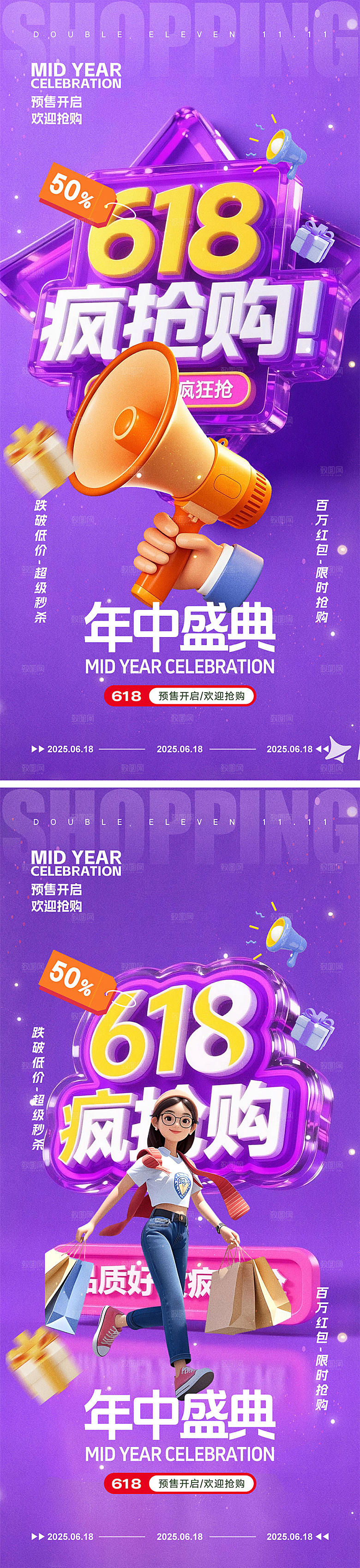 618年中盛典宣传海报