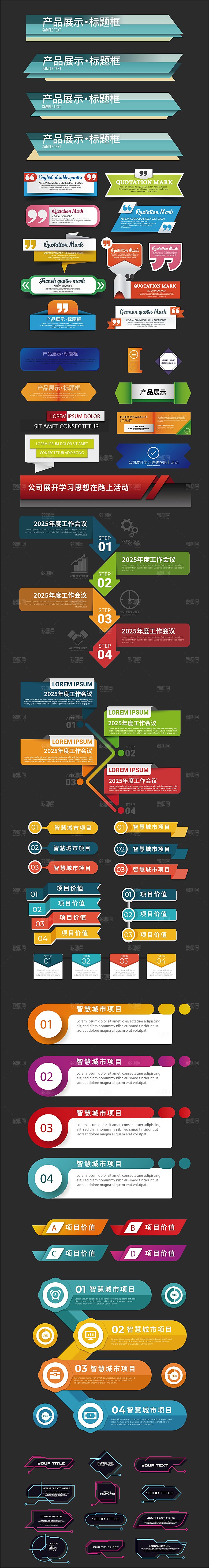 地产促销标题框步骤流程
