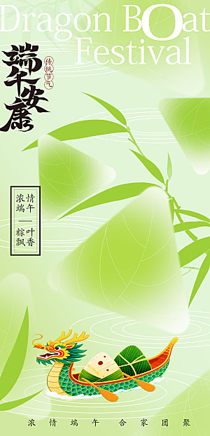 端午节海报设计素材
