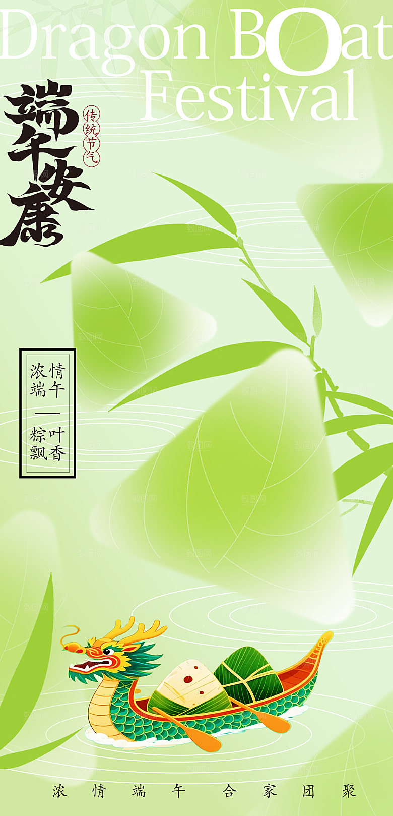端午节海报设计素材