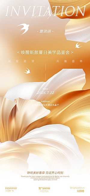 邀请函医美海报素材