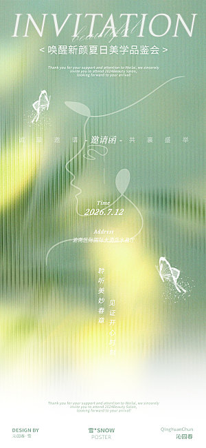 邀请函医美海报素材