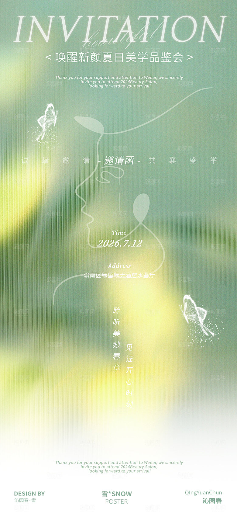 邀请函医美海报素材