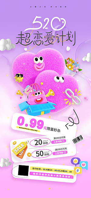 520情人节创意广告宣传海报