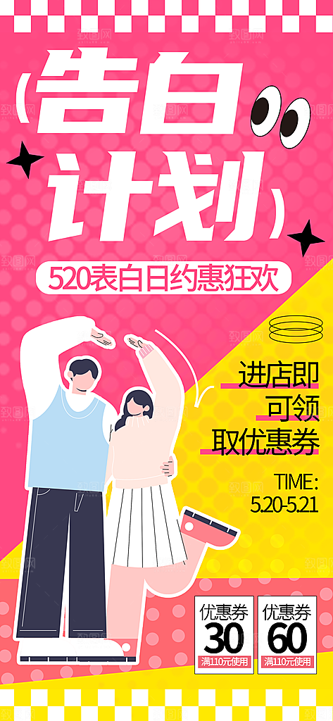 简约大气520情人节宣传海报