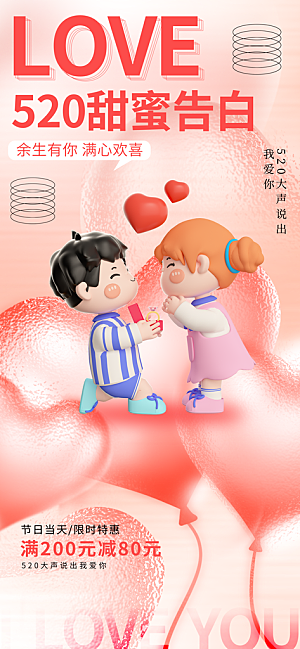 简约大气520情人节宣传海报