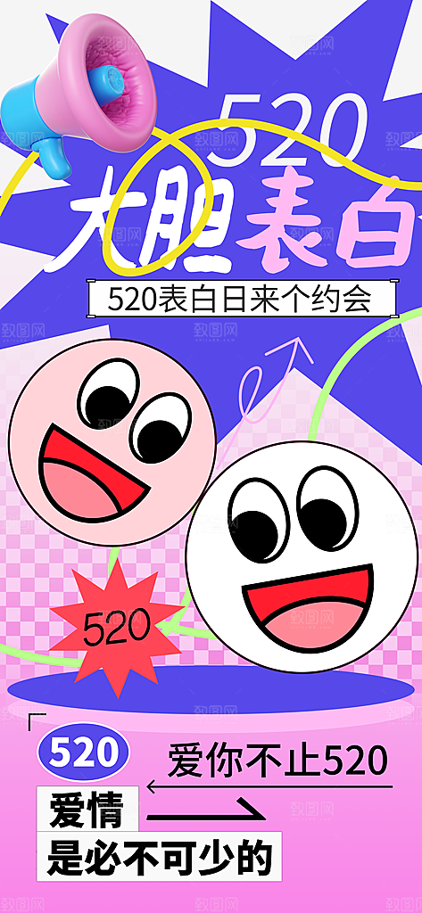 简约大气520情人节宣传海报