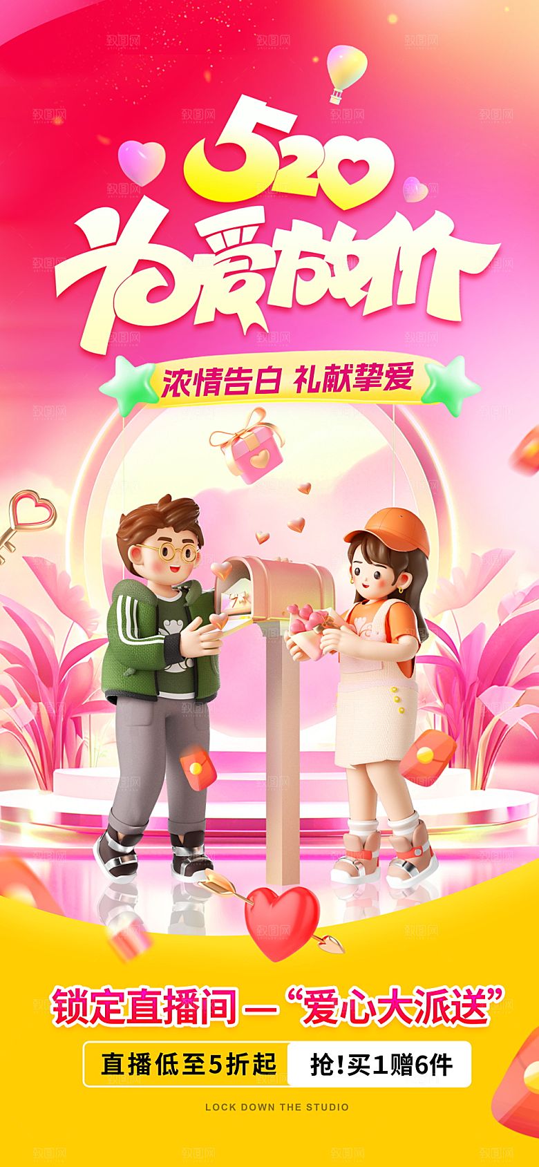 简约大气520情人节宣传海报