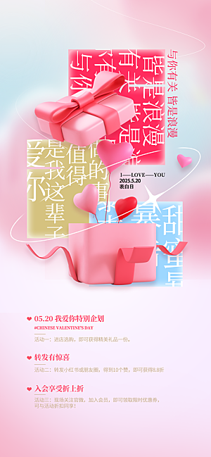 520情人节创意广告宣传海报
