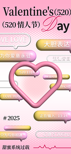 520情人节创意广告宣传海报