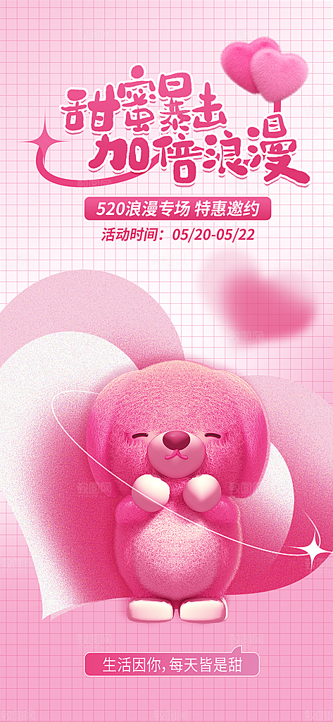 520情人节创意广告宣传海报
