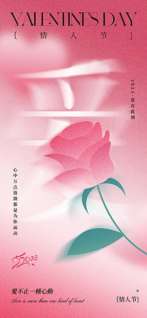 520情人节创意广告宣传海报